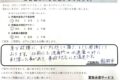 埼玉県飯能市トイレのトラブル修理施工後アンケート