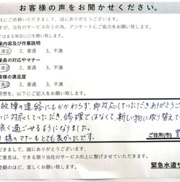 千葉県野田市トイレのトラブル修理施工後アンケート