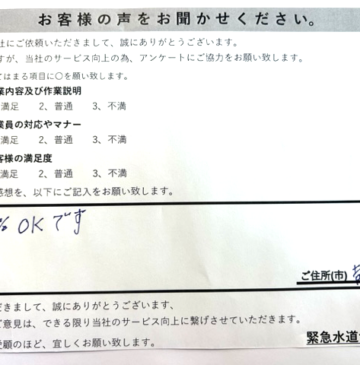 埼玉県吉川市の屋外配管のトラブル修理施工後アンケート