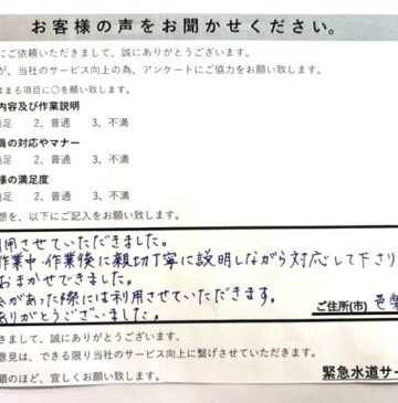 群馬県邑楽郡大泉町キッチン蛇口のトラブル修理施工後アンケート