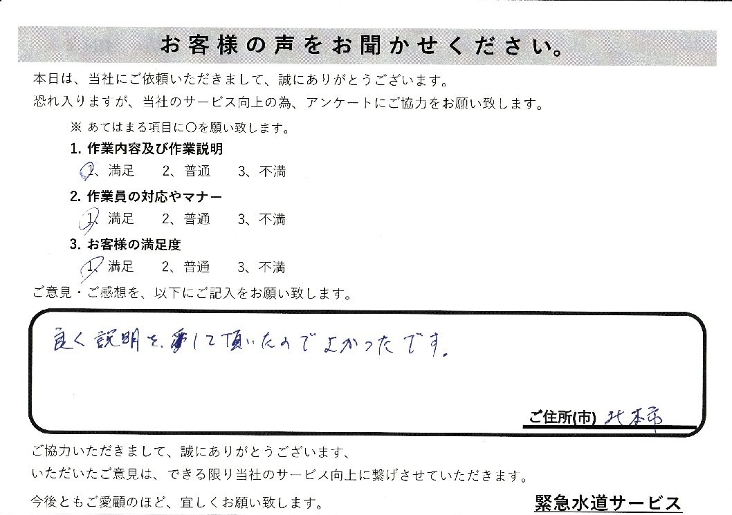 埼玉県北本市の排水管つまりの修理施工後アンケート