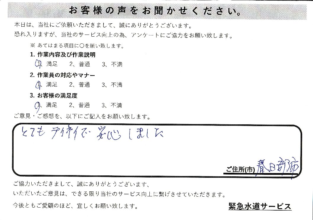 埼玉県春日部市のトイレの水漏れ修理施工後アンケート