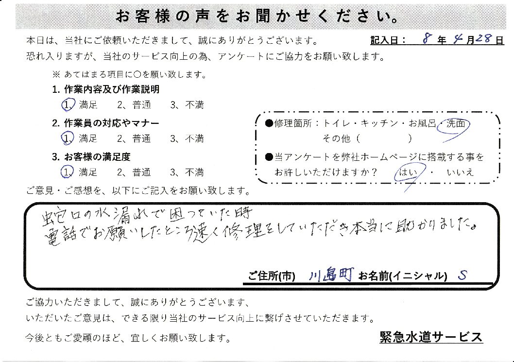 埼玉県比企郡川島町にてキッチン蛇口水漏れ修理施工後アンケート