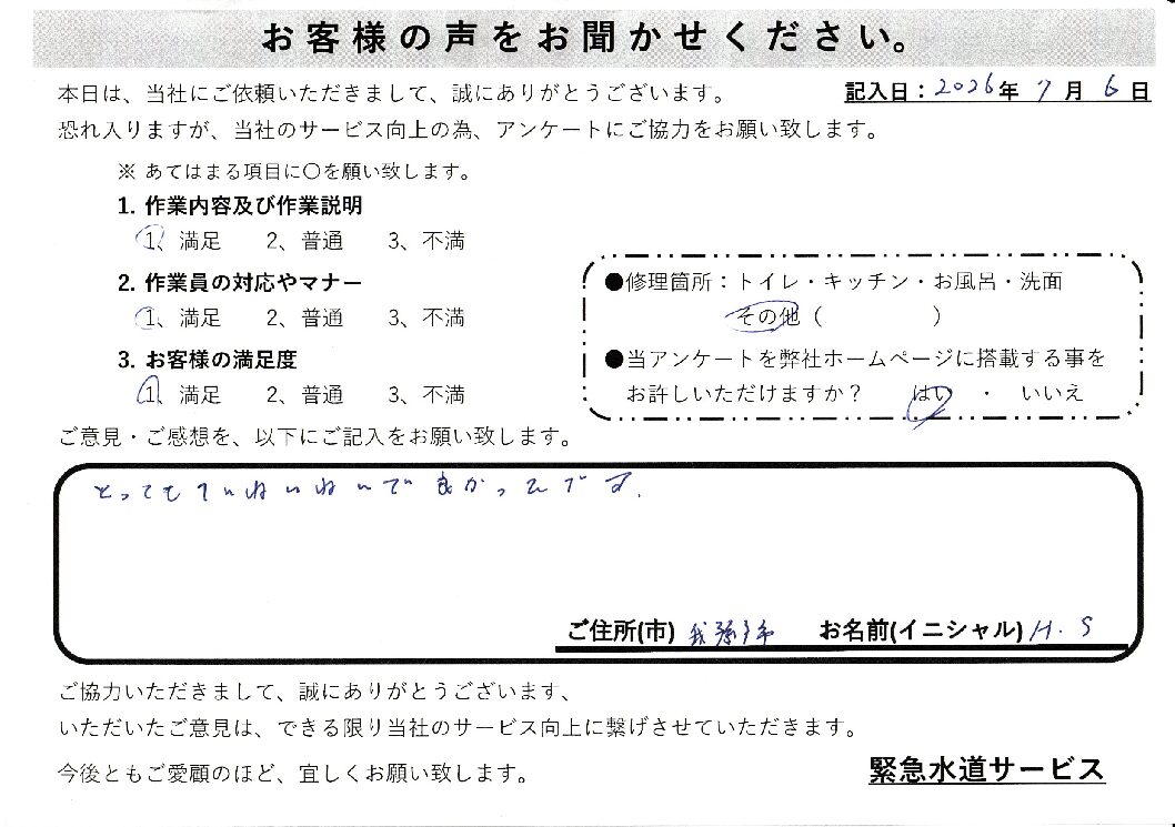千葉県我孫子市にて排水つまりの修理施工後アンケート