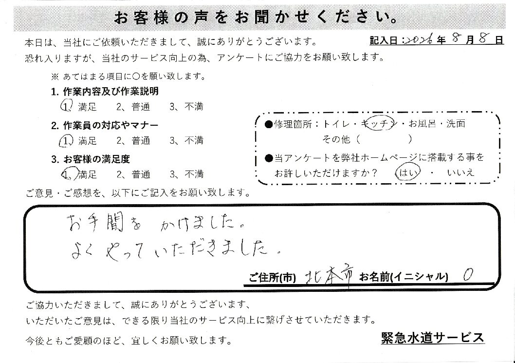 埼玉県北本市にてキッチン蛇口水漏れ修理施工後アンケート